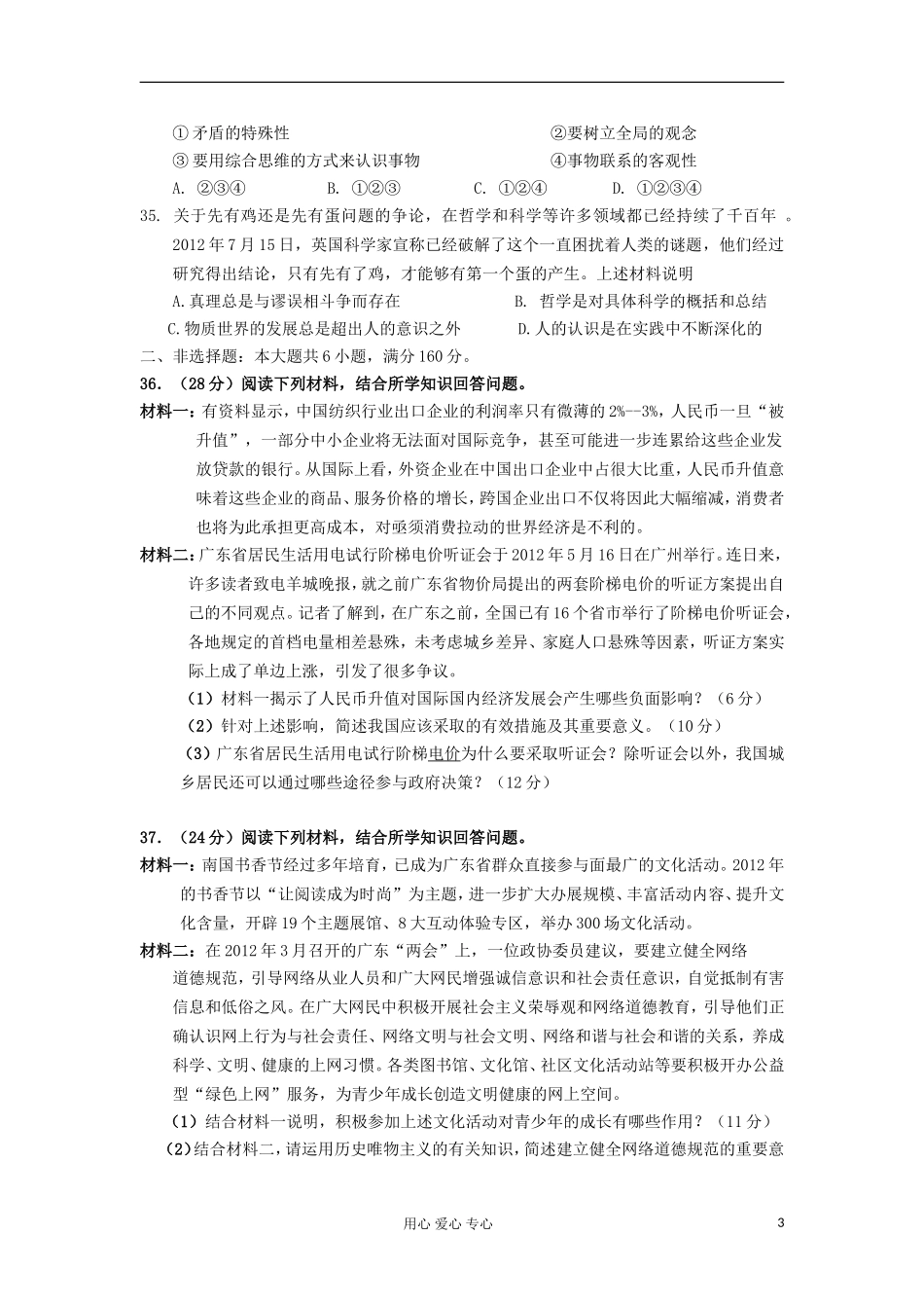 广东省珠海市2013届高三政治9月摸底试题(2013珠海一模)新人教版_第3页