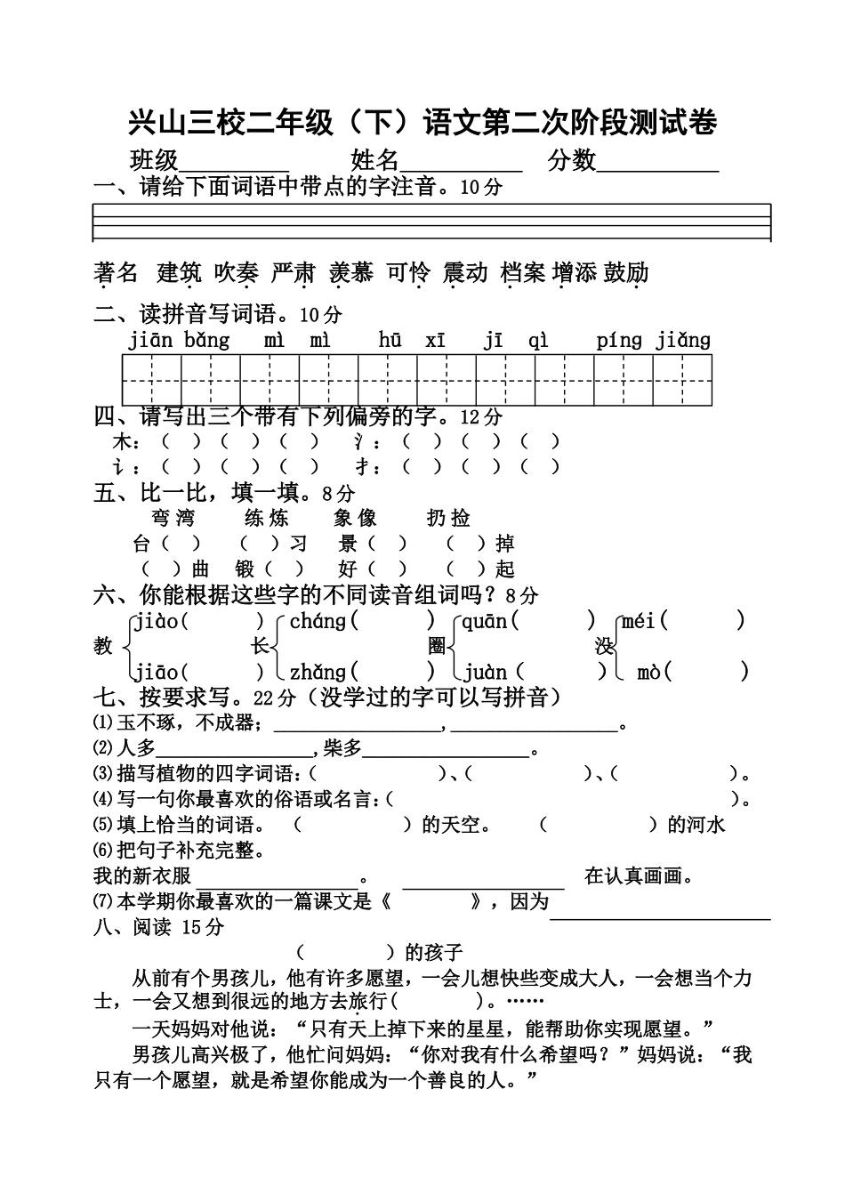 新二年级语文质量检测卷5.13_第1页