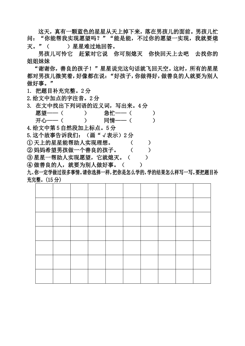 新二年级语文质量检测卷5.13_第2页