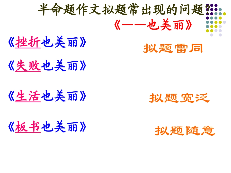 半命题作文的审题_第3页