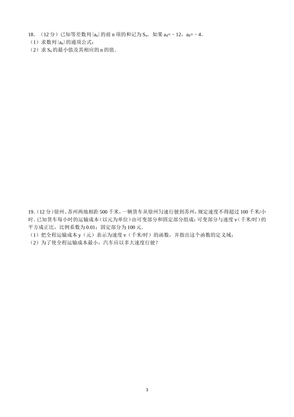 2016年高二(上)期末数学复习题(文科)及答案_第3页