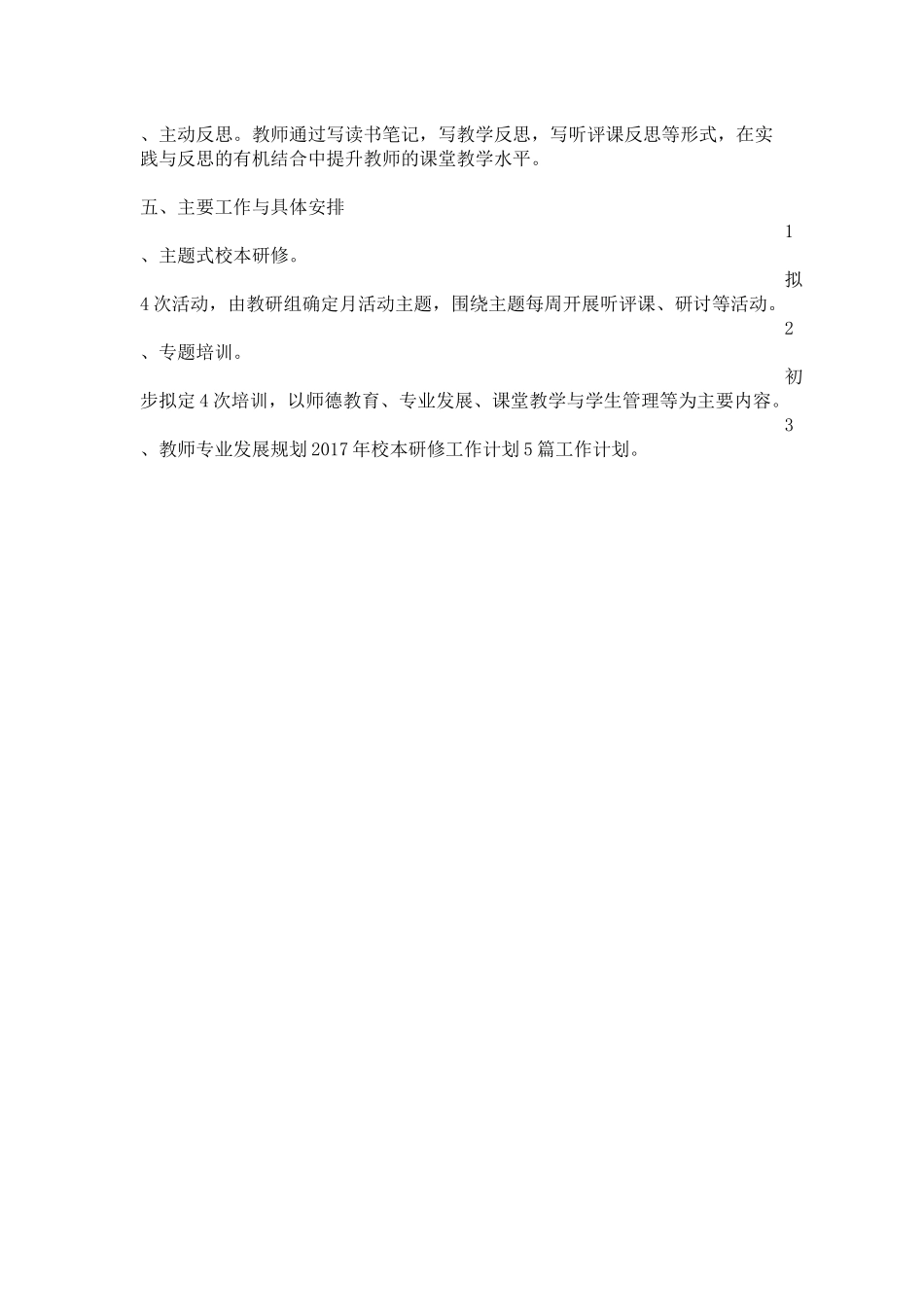 校研修工作计划_第2页
