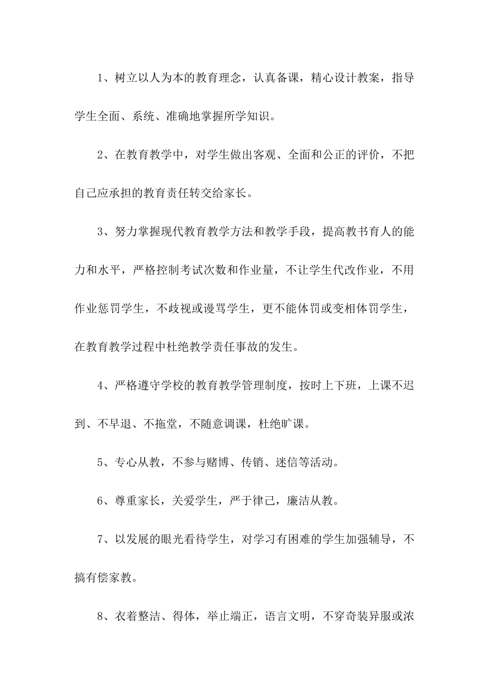 企业安全承诺书模板集锦六篇_第3页