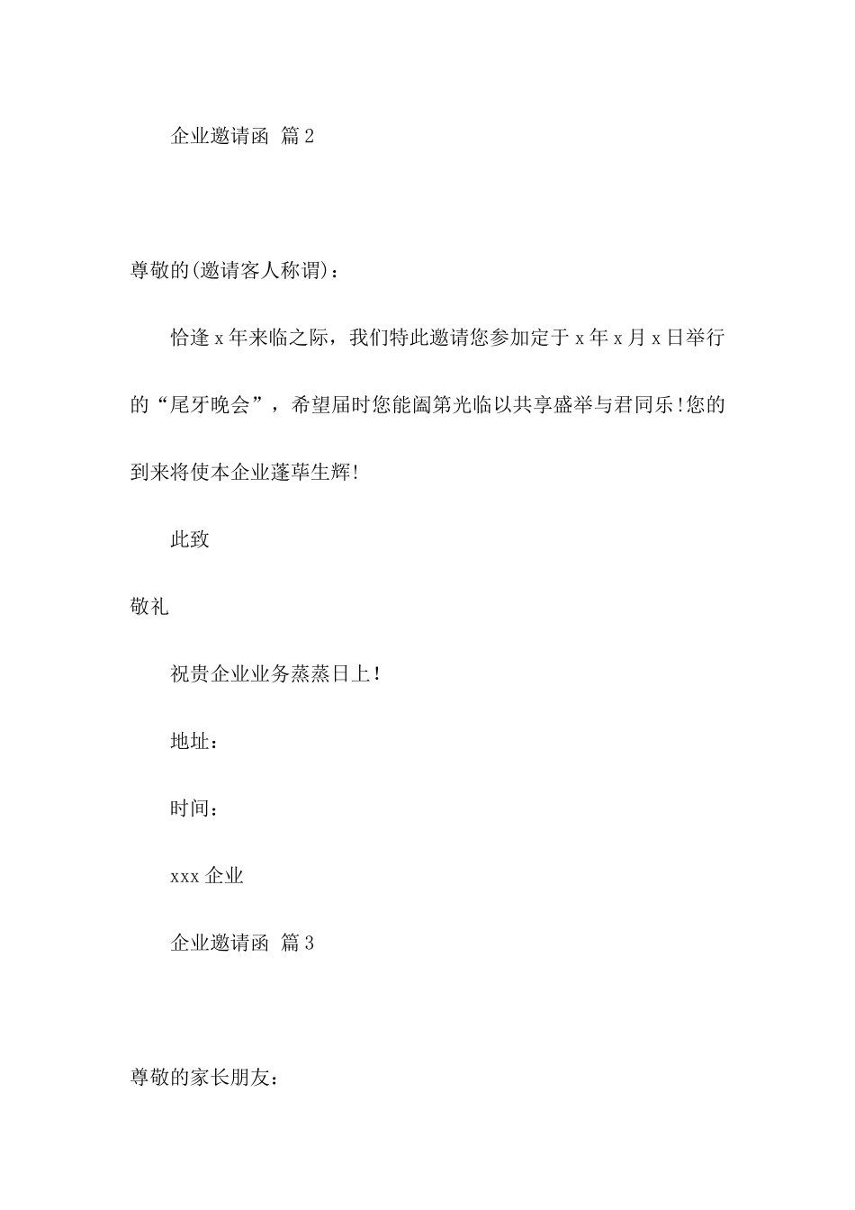 企业邀请函范文汇编九篇_第2页