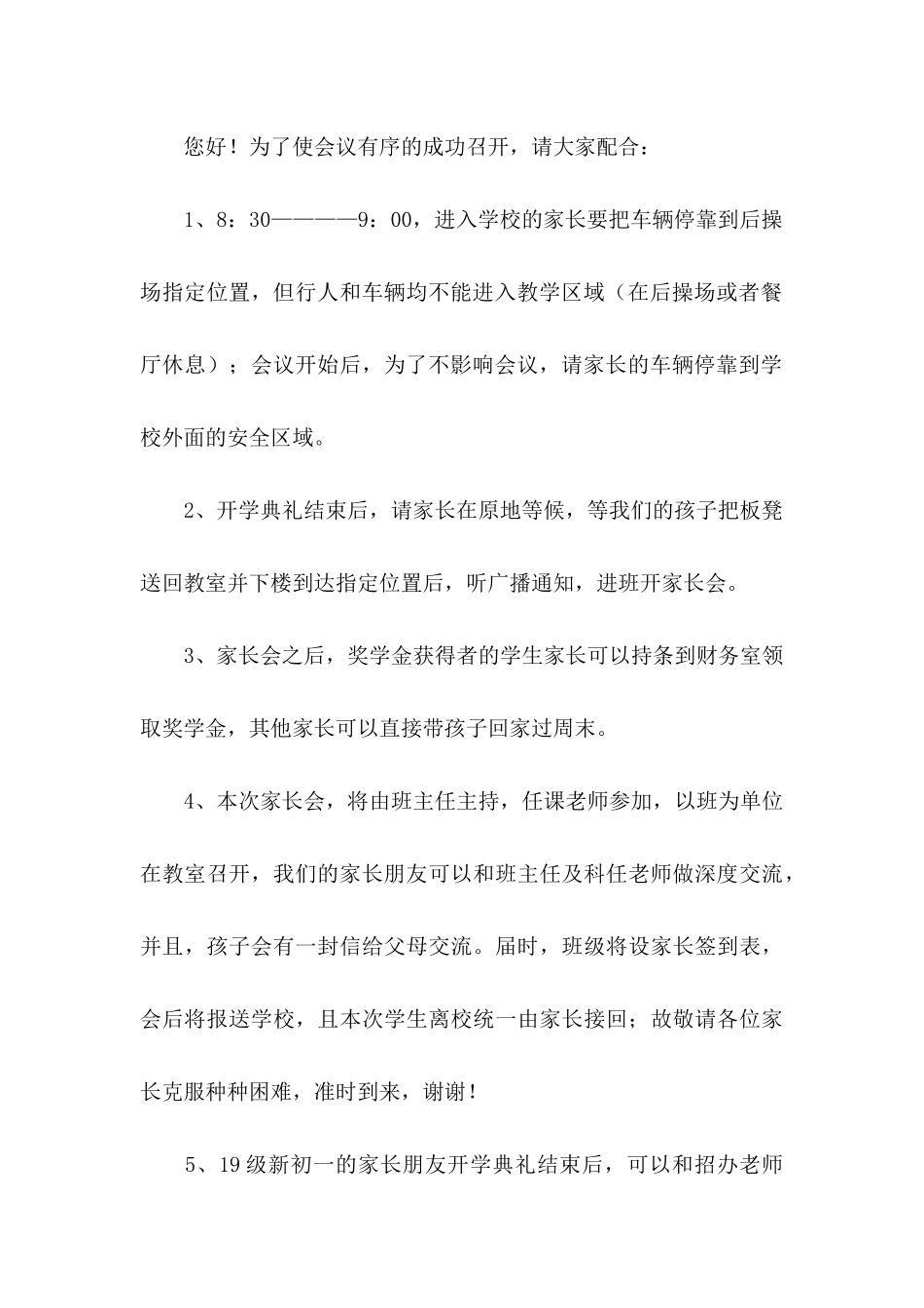 企业邀请函范文汇编九篇_第3页