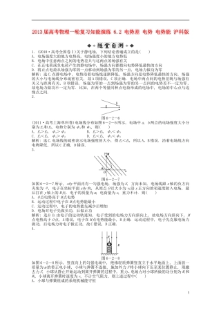 2013届高考物理一轮复习知能演练-6.2-电势差-电势-电势能-沪科版