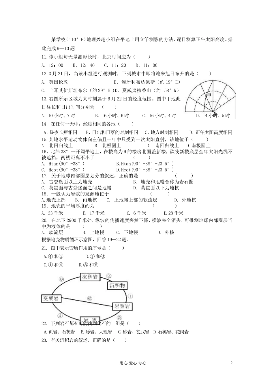 河北省邯郸市馆陶县2012-2013学年高一地理上学期期中考试试题新人教版_第2页