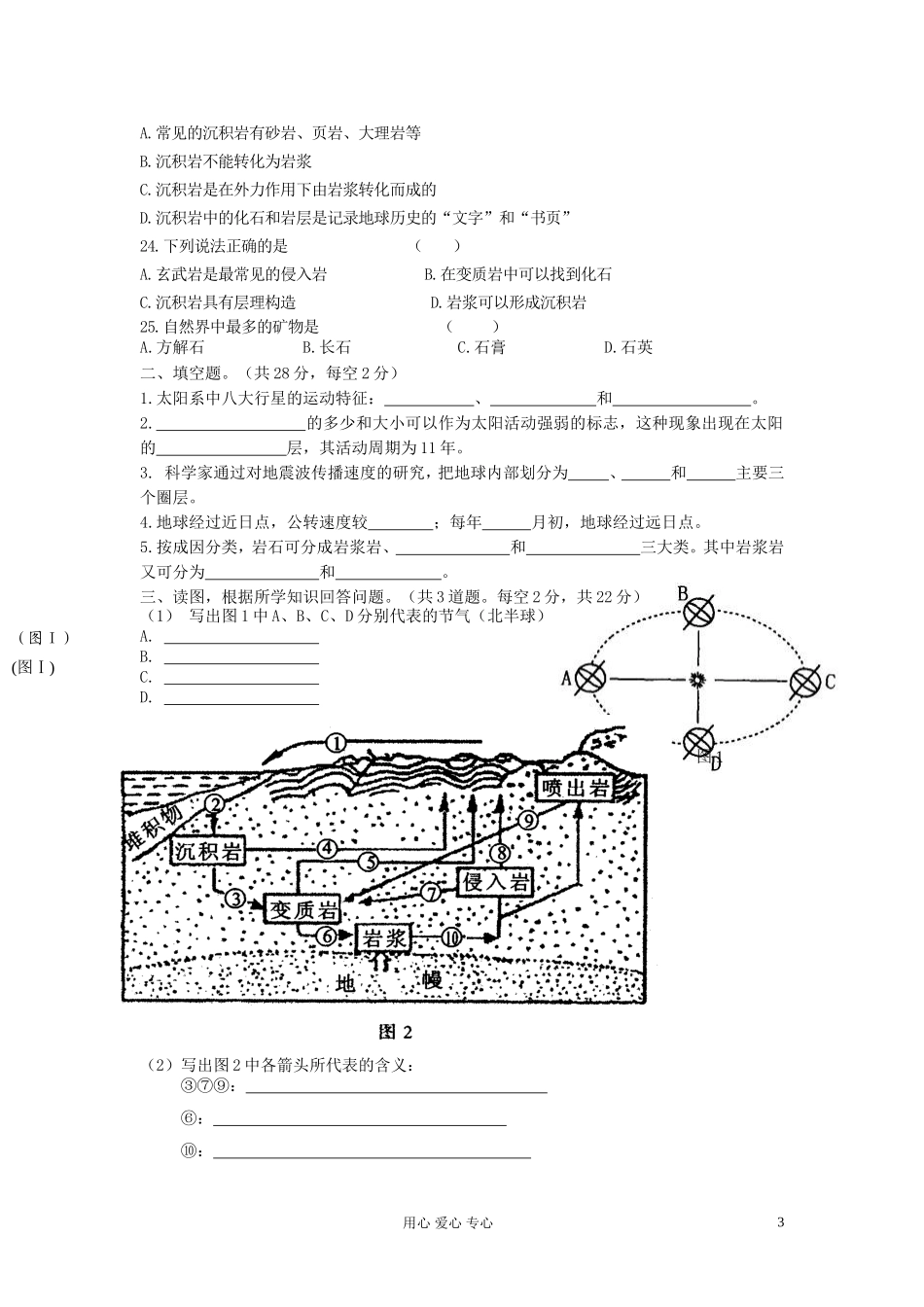 河北省邯郸市馆陶县2012-2013学年高一地理上学期期中考试试题新人教版_第3页