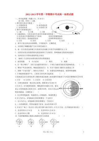 河北省邯郸市馆陶县2012-2013学年高一地理上学期期中考试试题新人教版