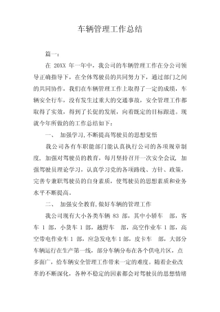 车辆管理工作总结 