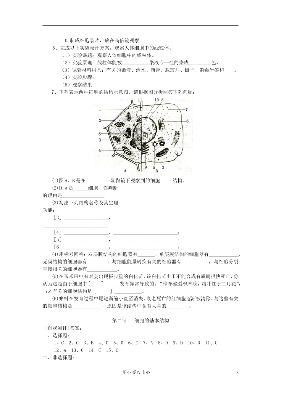 高中生物《细胞的基本结构》同步练习12-中图版必修1_第3页
