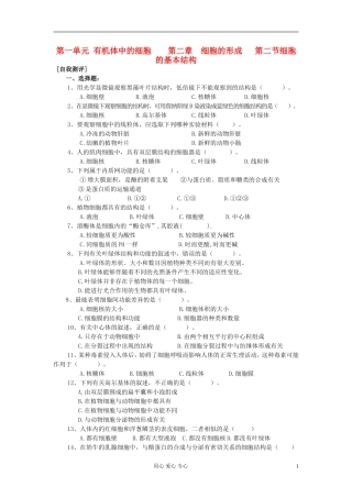 高中生物《细胞的基本结构》同步练习12-中图版必修1
