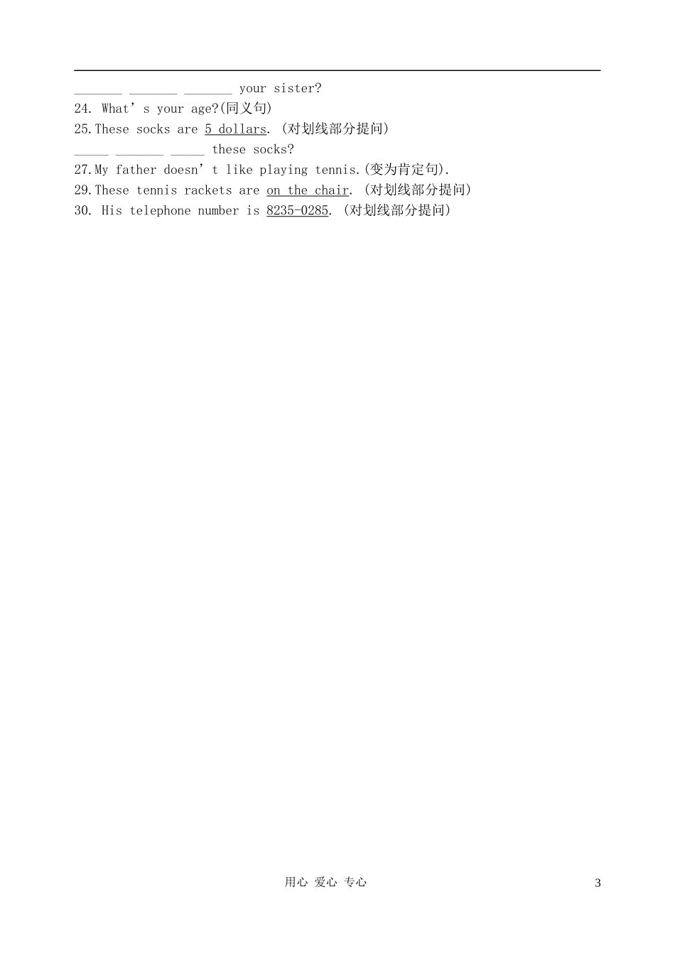 七年级英语上册-句型转换专项训练-人教新目标版_第3页