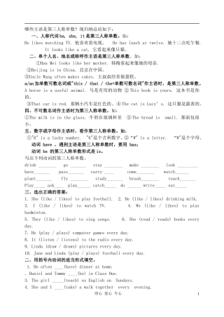 七年级英语上册-句型转换专项训练-人教新目标版