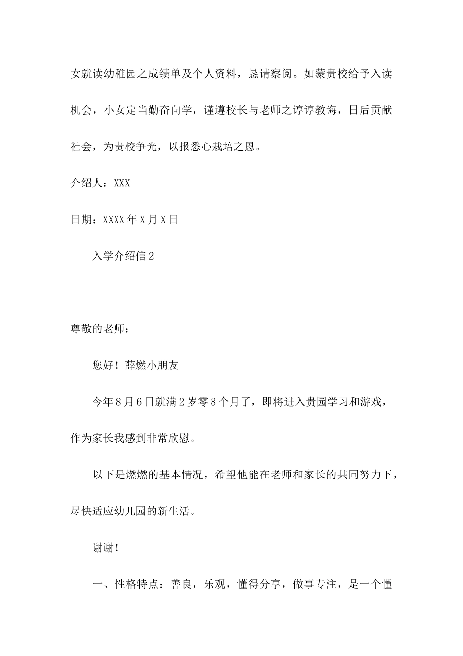 入学介绍信12篇_第3页
