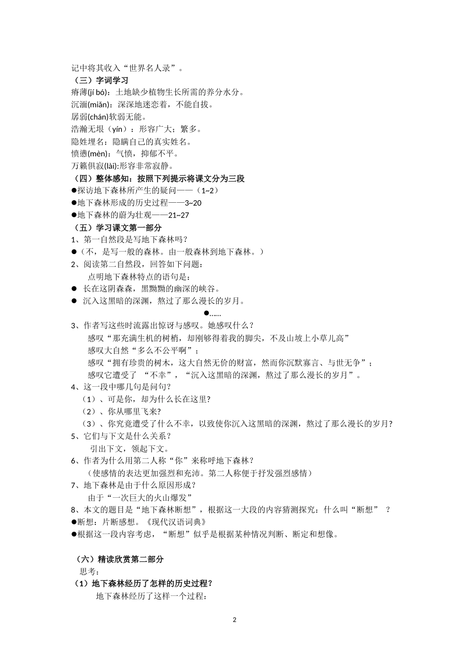 11、《地下森林断想》_第2页