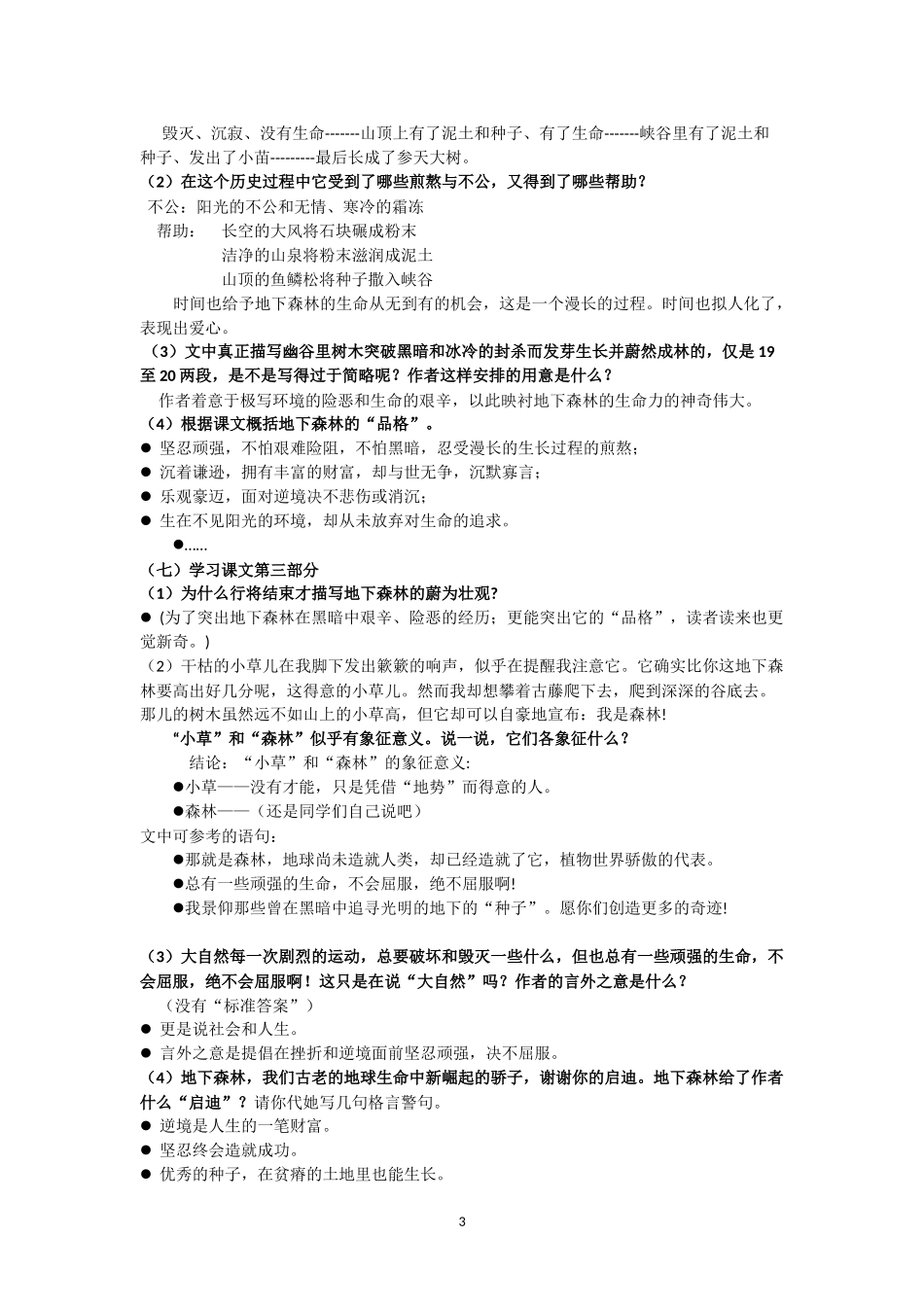 11、《地下森林断想》_第3页