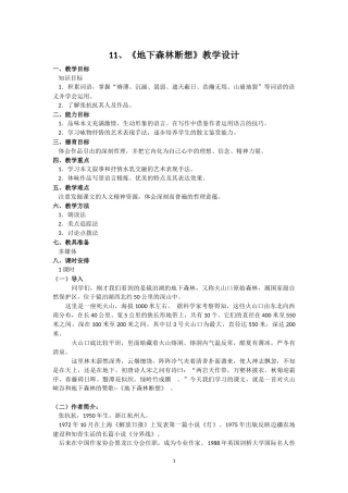 11、《地下森林断想》