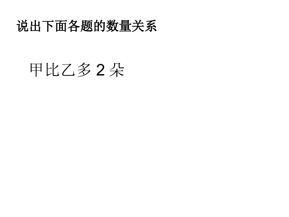 03求一个数的几分之几2_第2页