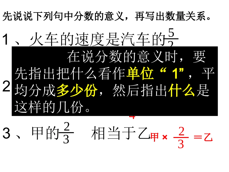 03求一个数的几分之几2_第3页