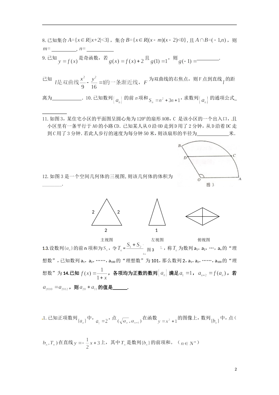 福建省泉州一中2013届高三数学复习-实验班强化训练13-文_第2页