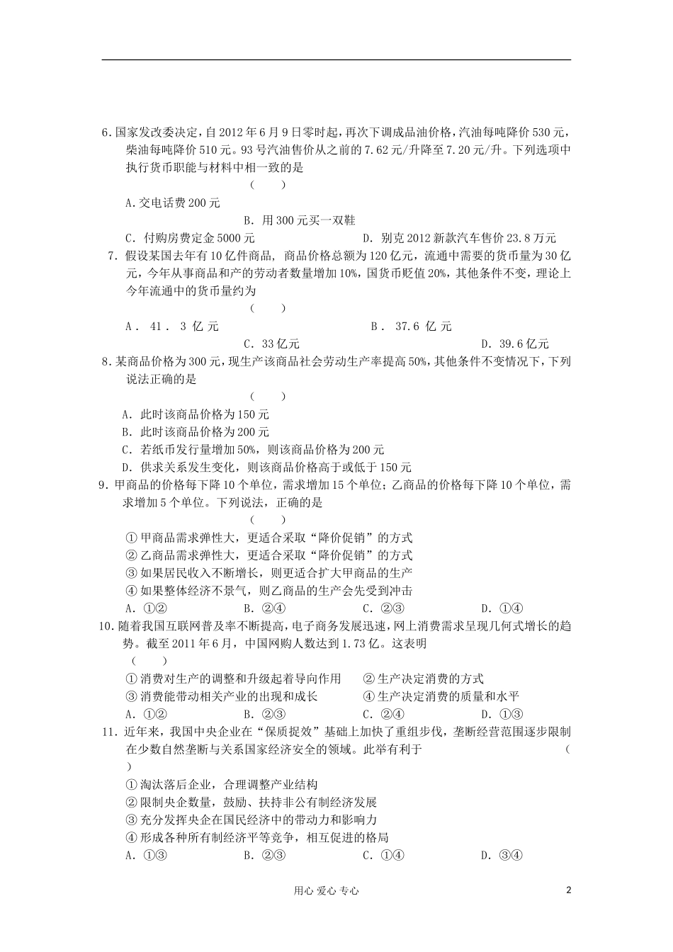 河北省徐水县第一中学2013届高三政治第一次月考试题新人教版_第2页