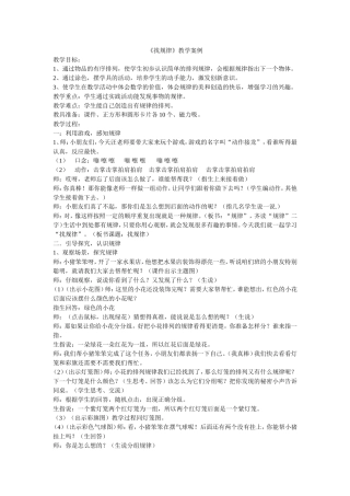 904找规律教学案例