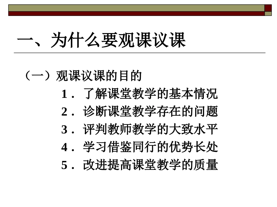 教师如何听课评课2012.7.6_第2页