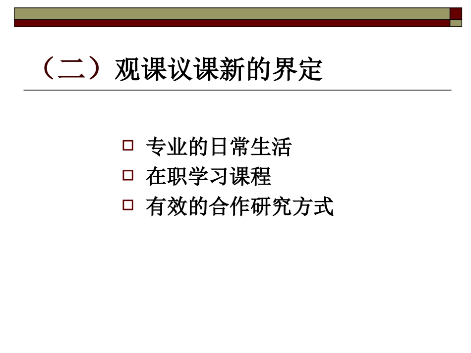 教师如何听课评课2012.7.6_第3页