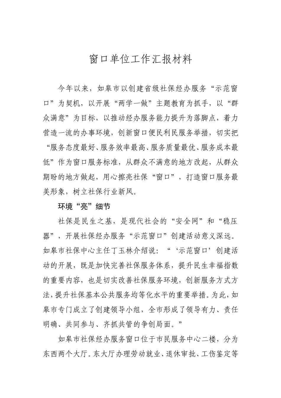 窗口单位工作汇报材料_第1页