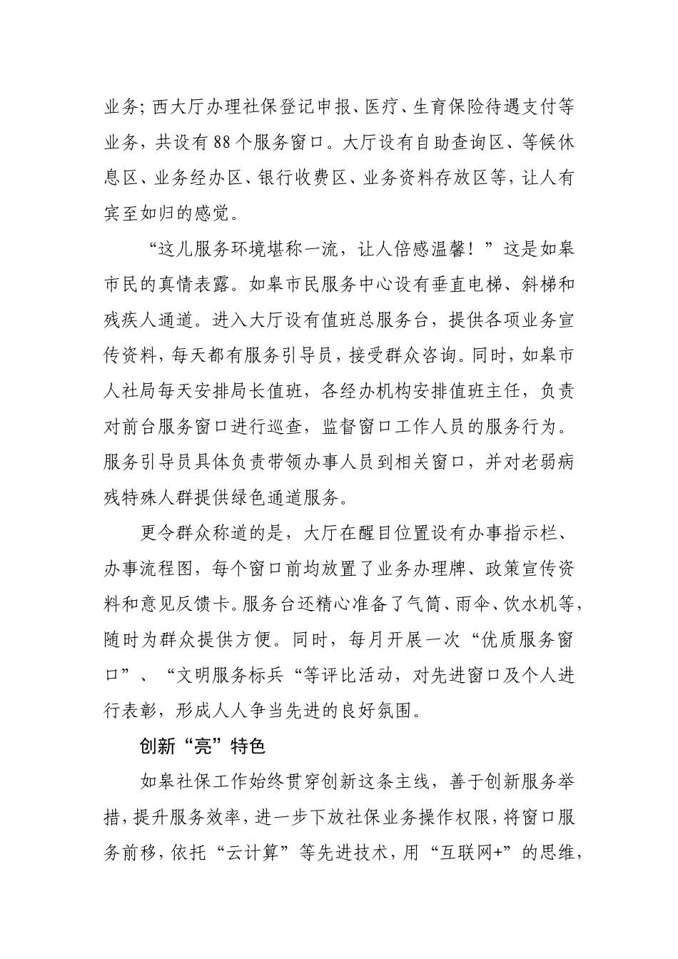 窗口单位工作汇报材料_第2页