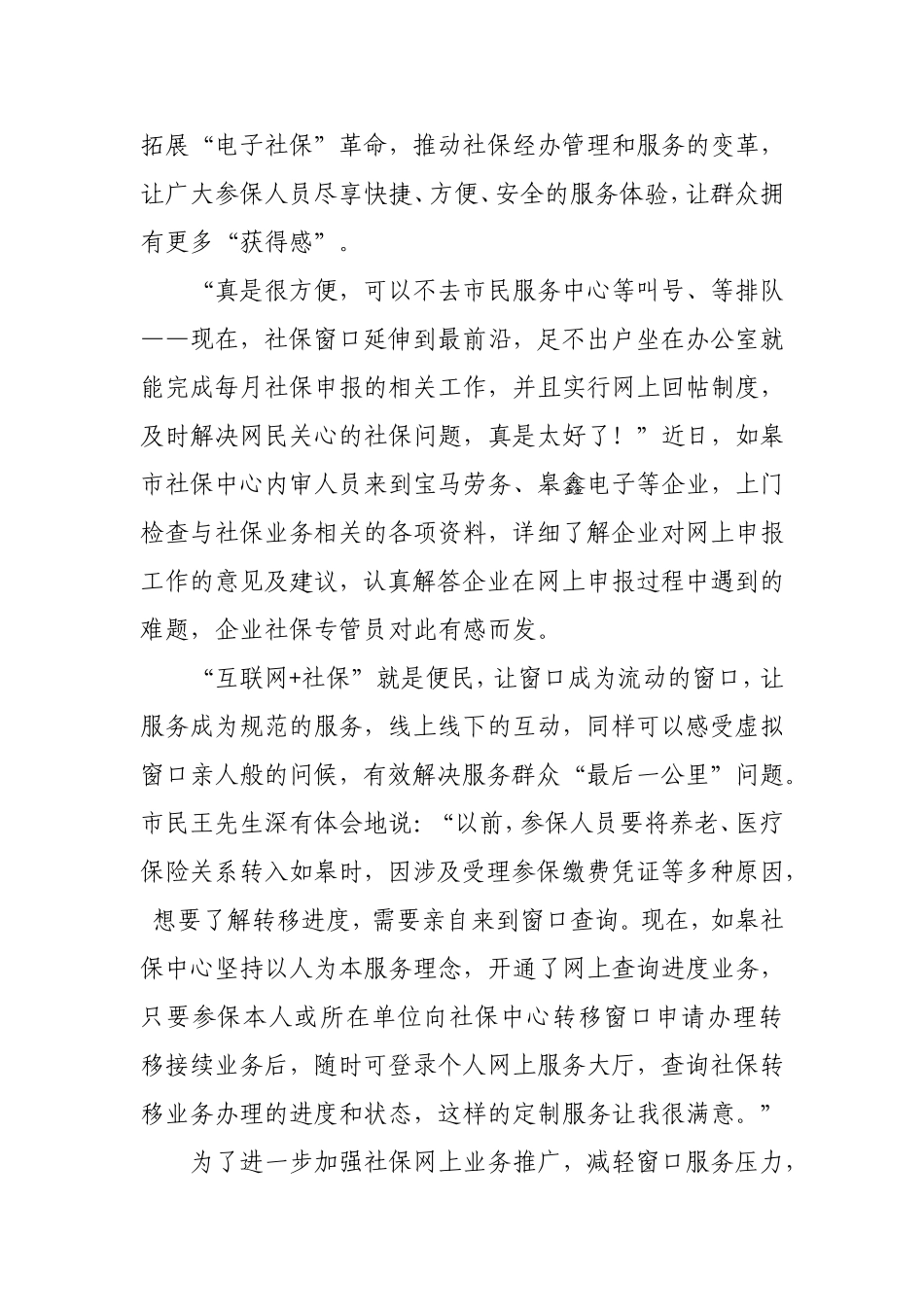 窗口单位工作汇报材料_第3页