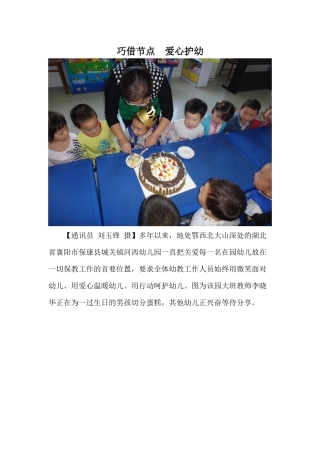 巧借节点--爱心护幼