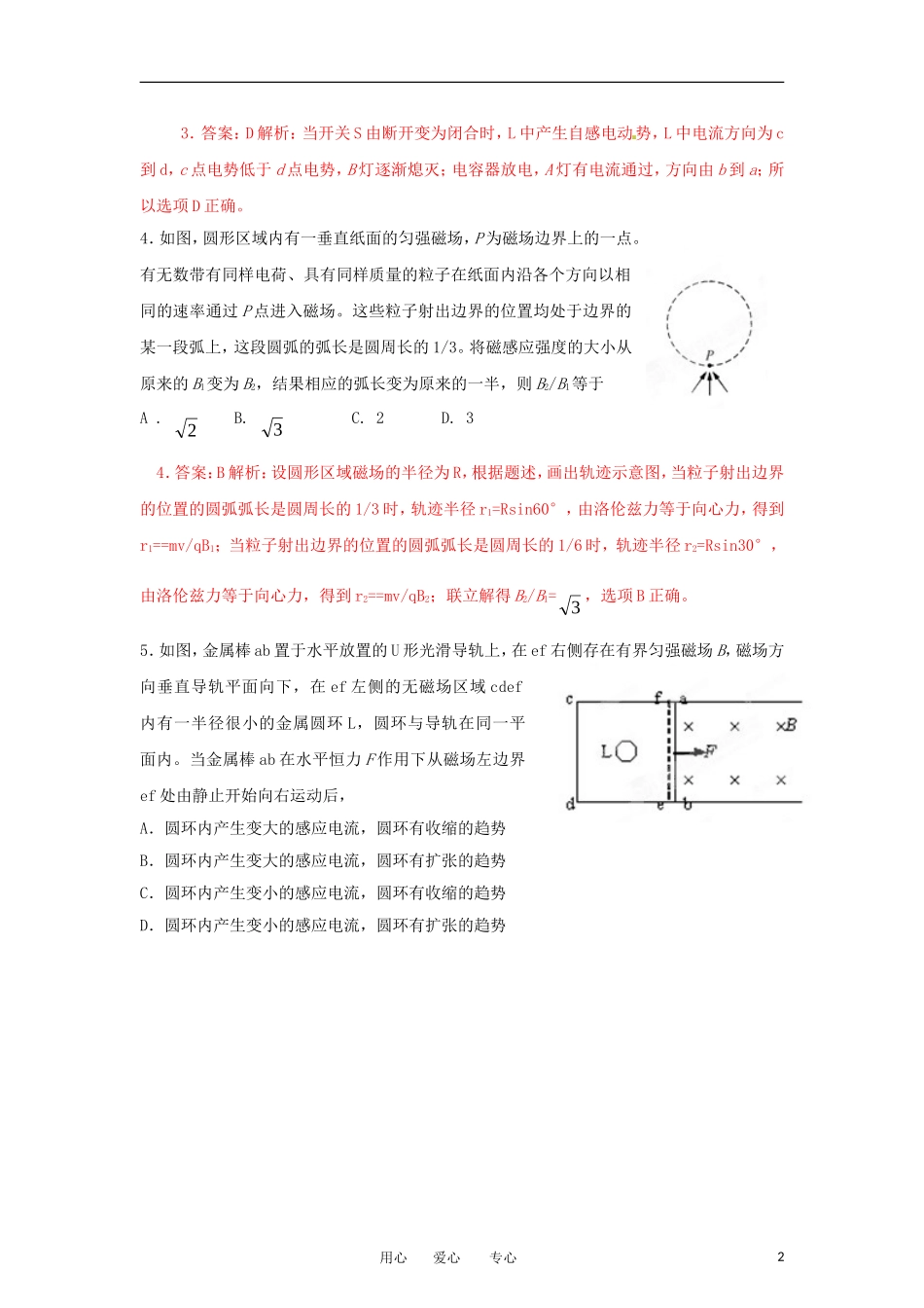 【试题解析】江苏省启东中学2012届高三物理第二次月考试题(教师版)_第2页