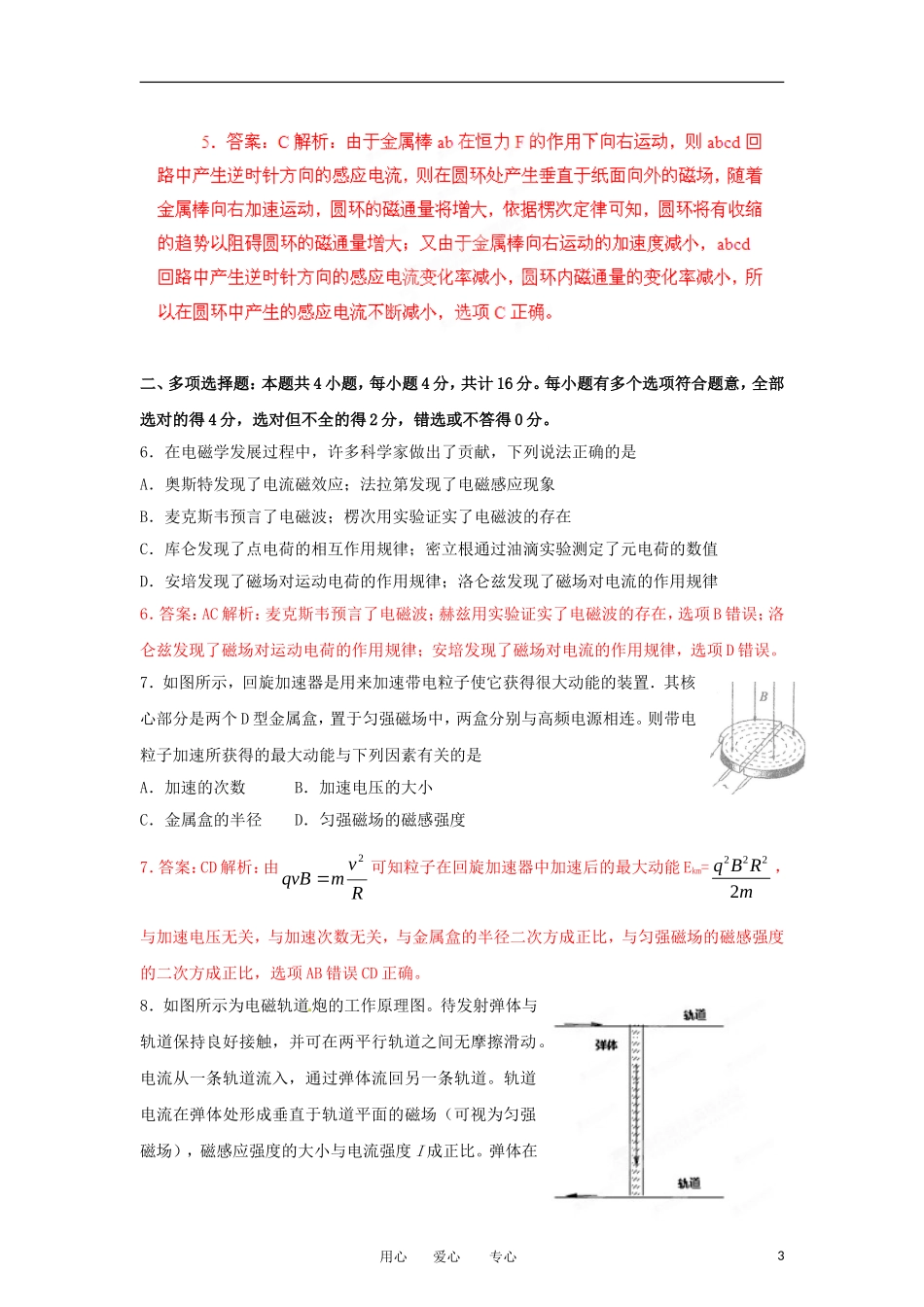【试题解析】江苏省启东中学2012届高三物理第二次月考试题(教师版)_第3页