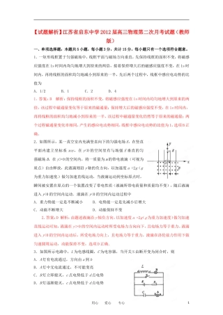 【试题解析】江苏省启东中学2012届高三物理第二次月考试题(教师版)