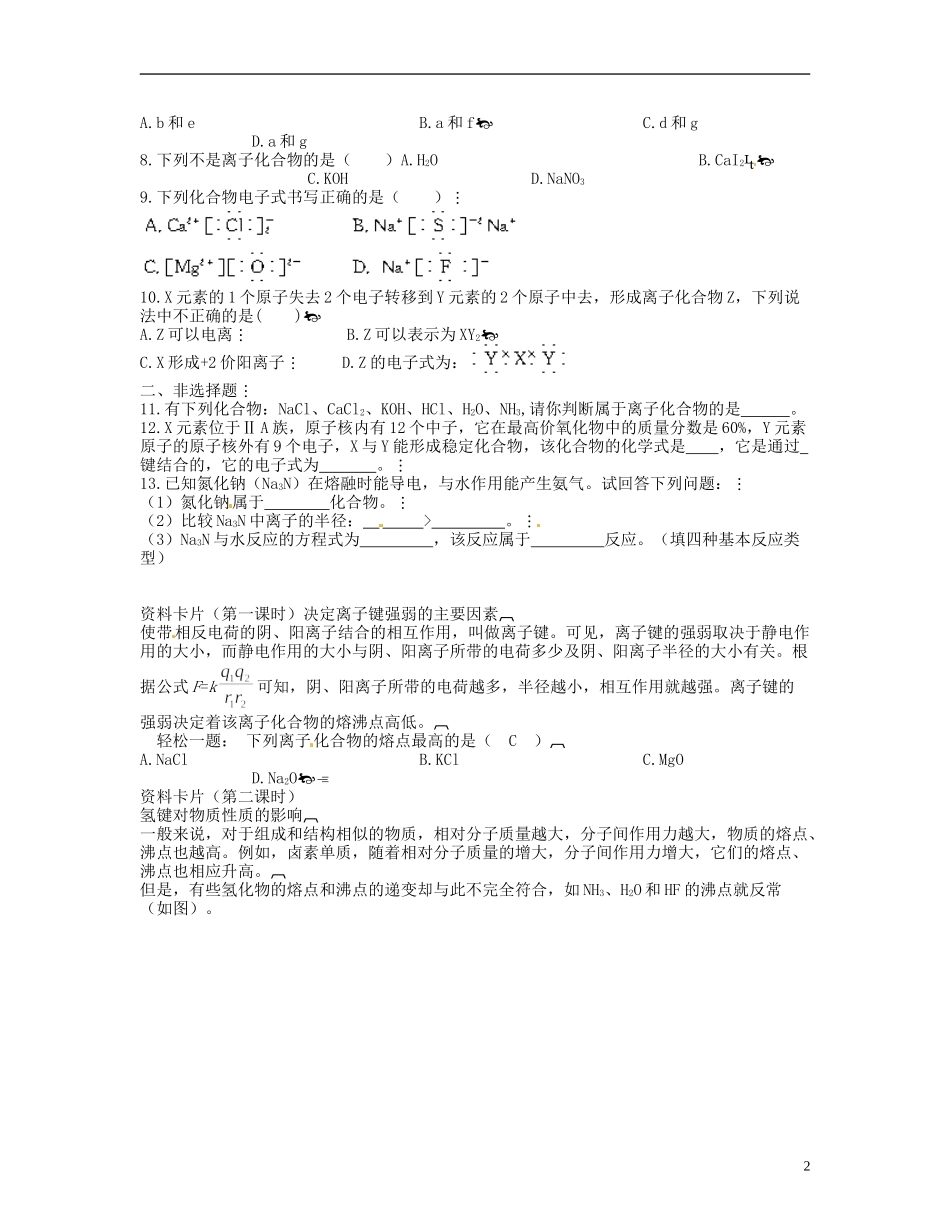 河北省邯郸市临漳县第一中学高一化学-离子键学案_第2页