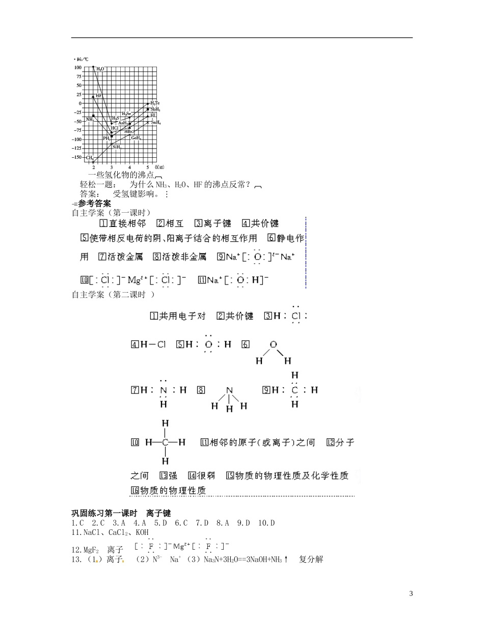 河北省邯郸市临漳县第一中学高一化学-离子键学案_第3页