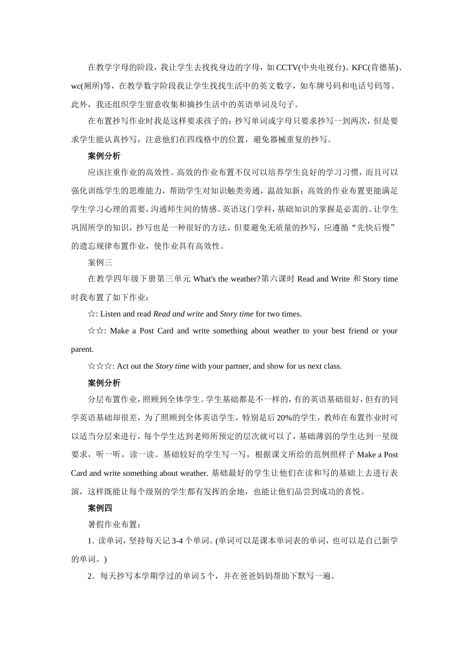 “轻负高质”环境下的小学英语作业布置_第2页