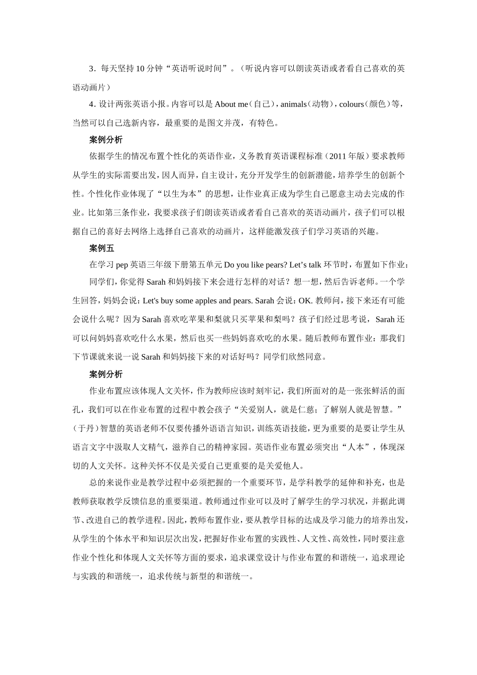 “轻负高质”环境下的小学英语作业布置_第3页