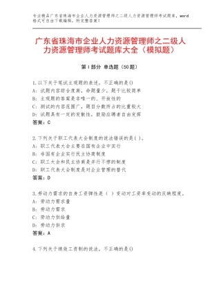 广东省珠海市企业人力资源管理师之二级人力资源管理师考试题库大全（模拟题）