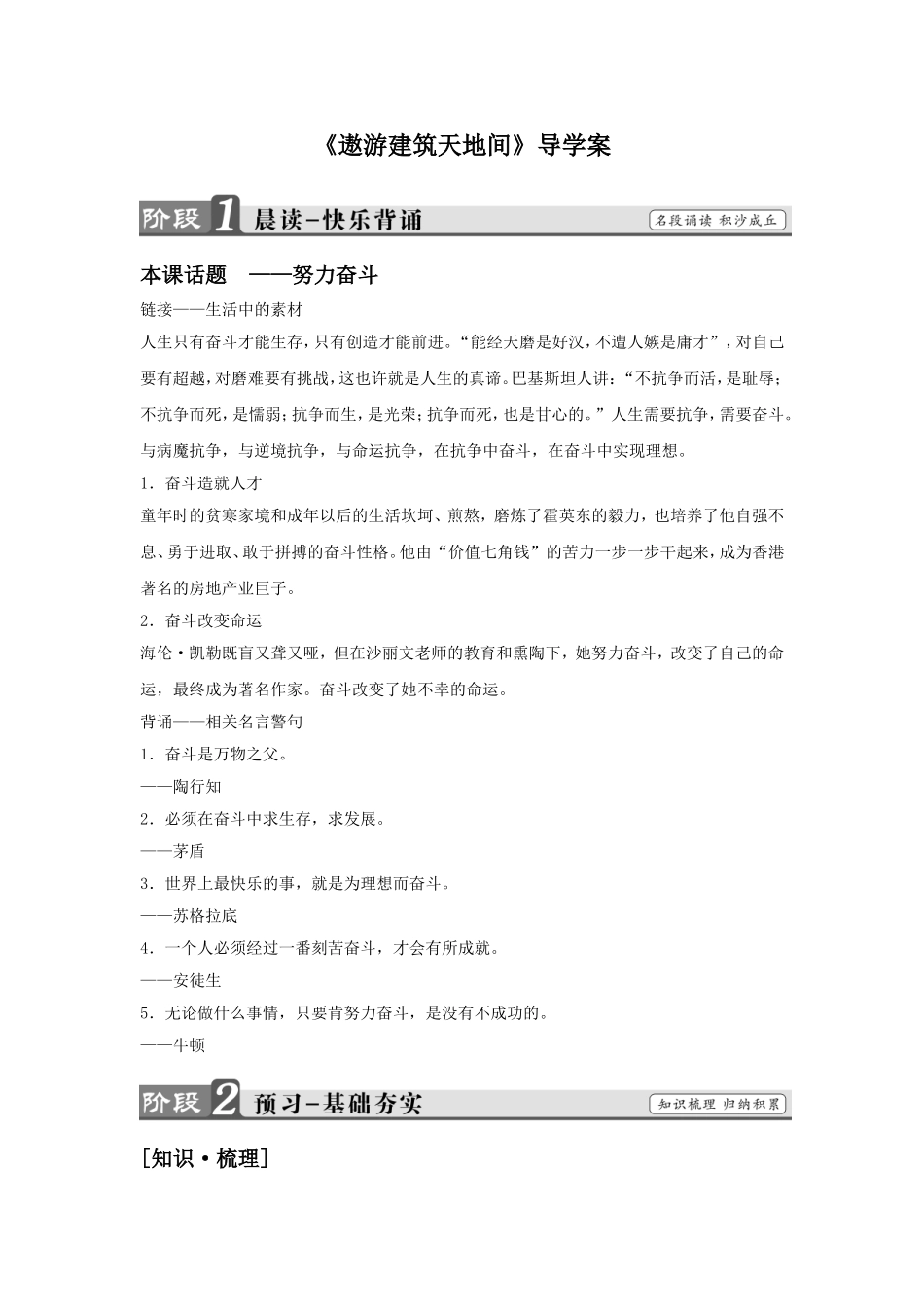 《遨游建筑天地间》导学案_第1页