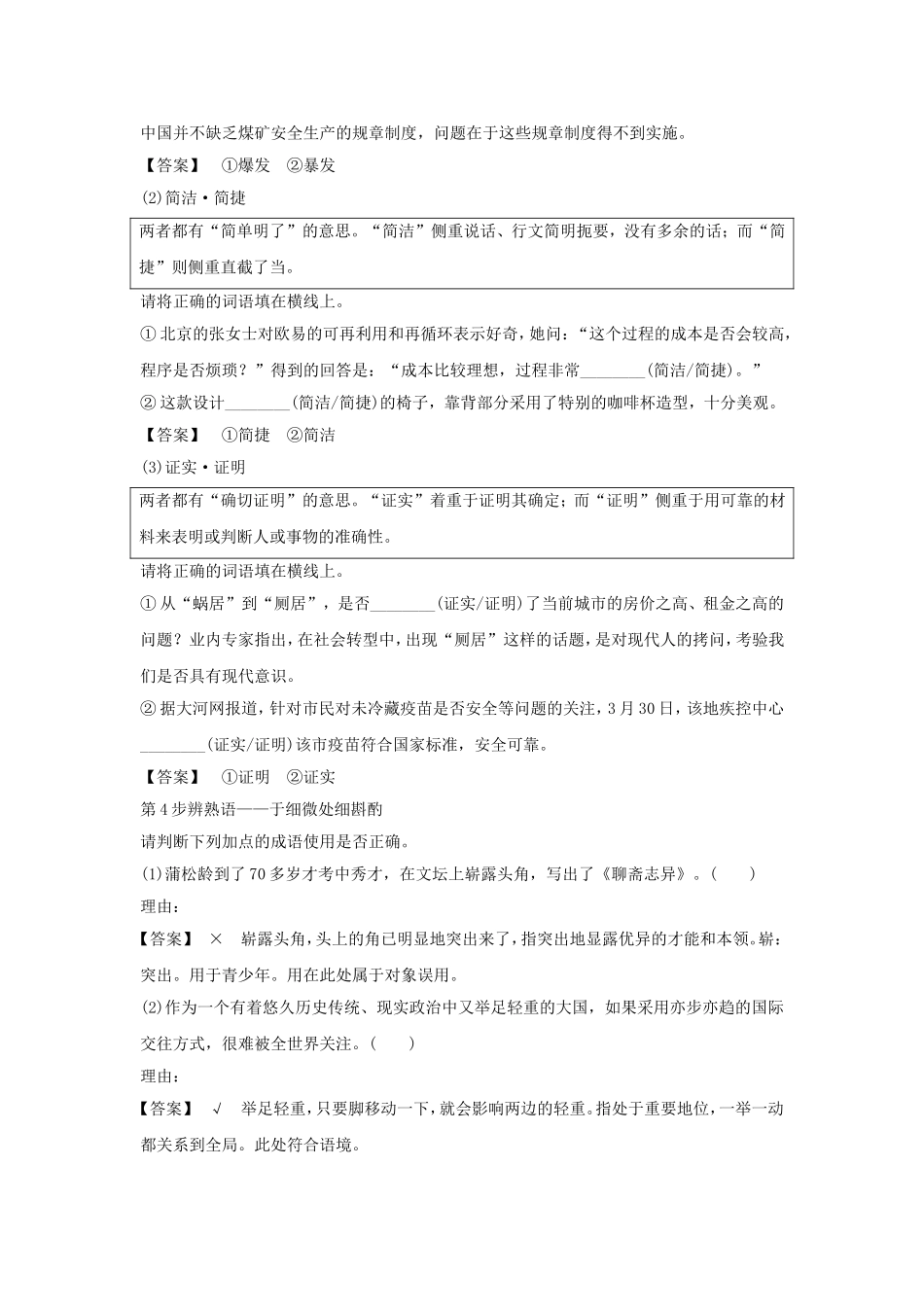 《遨游建筑天地间》导学案_第3页