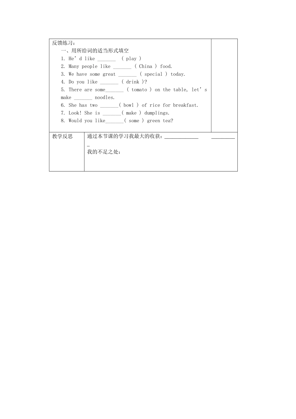 导学案格式5_第3页