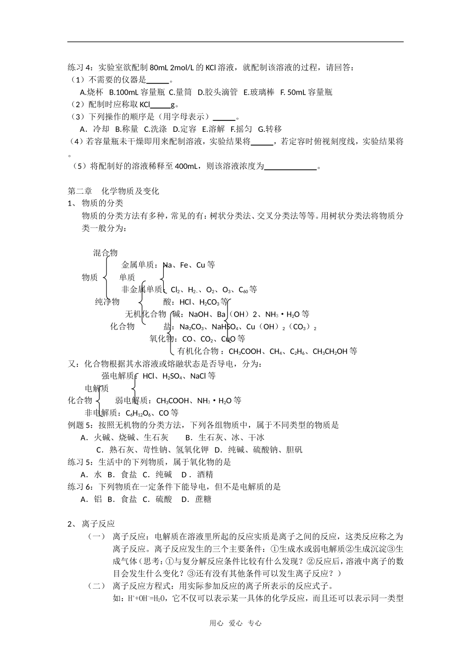 高三化学、2简明复习提纲旧人教版必修1_第2页
