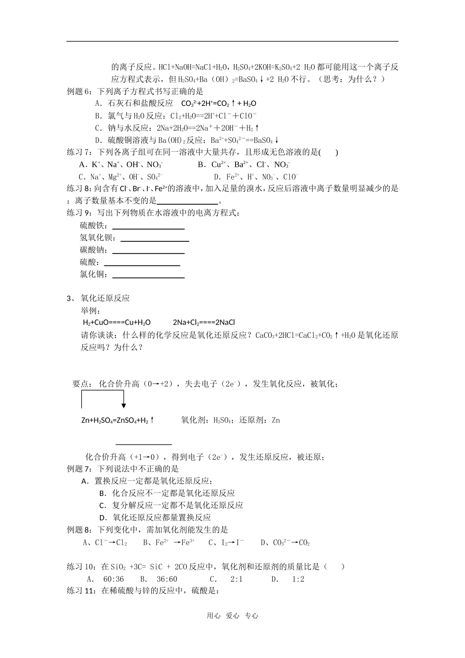 高三化学、2简明复习提纲旧人教版必修1_第3页