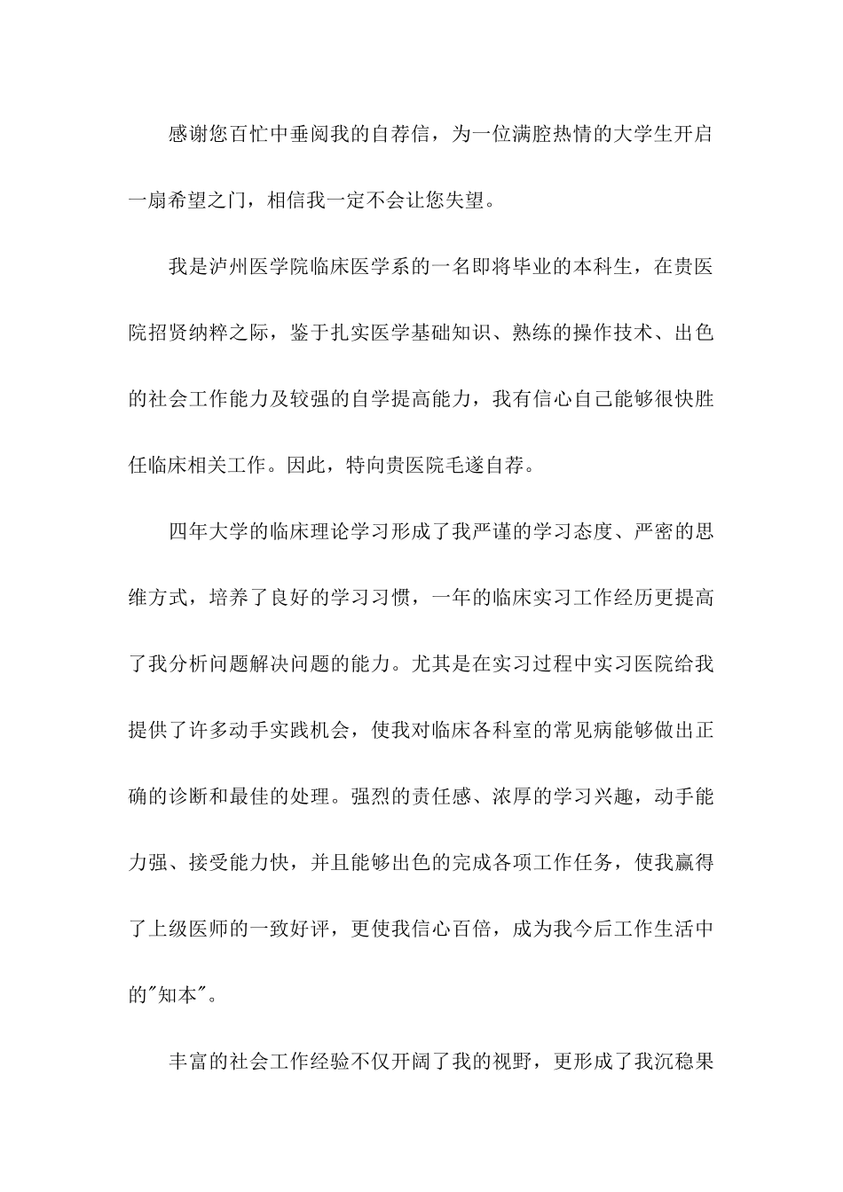 临床医学自荐信锦集五篇_第3页