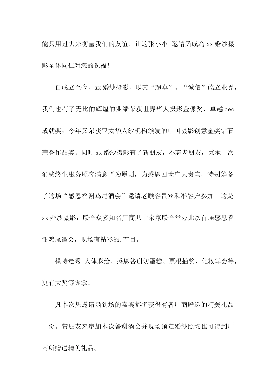 企业邀请函范文汇总6篇_第2页