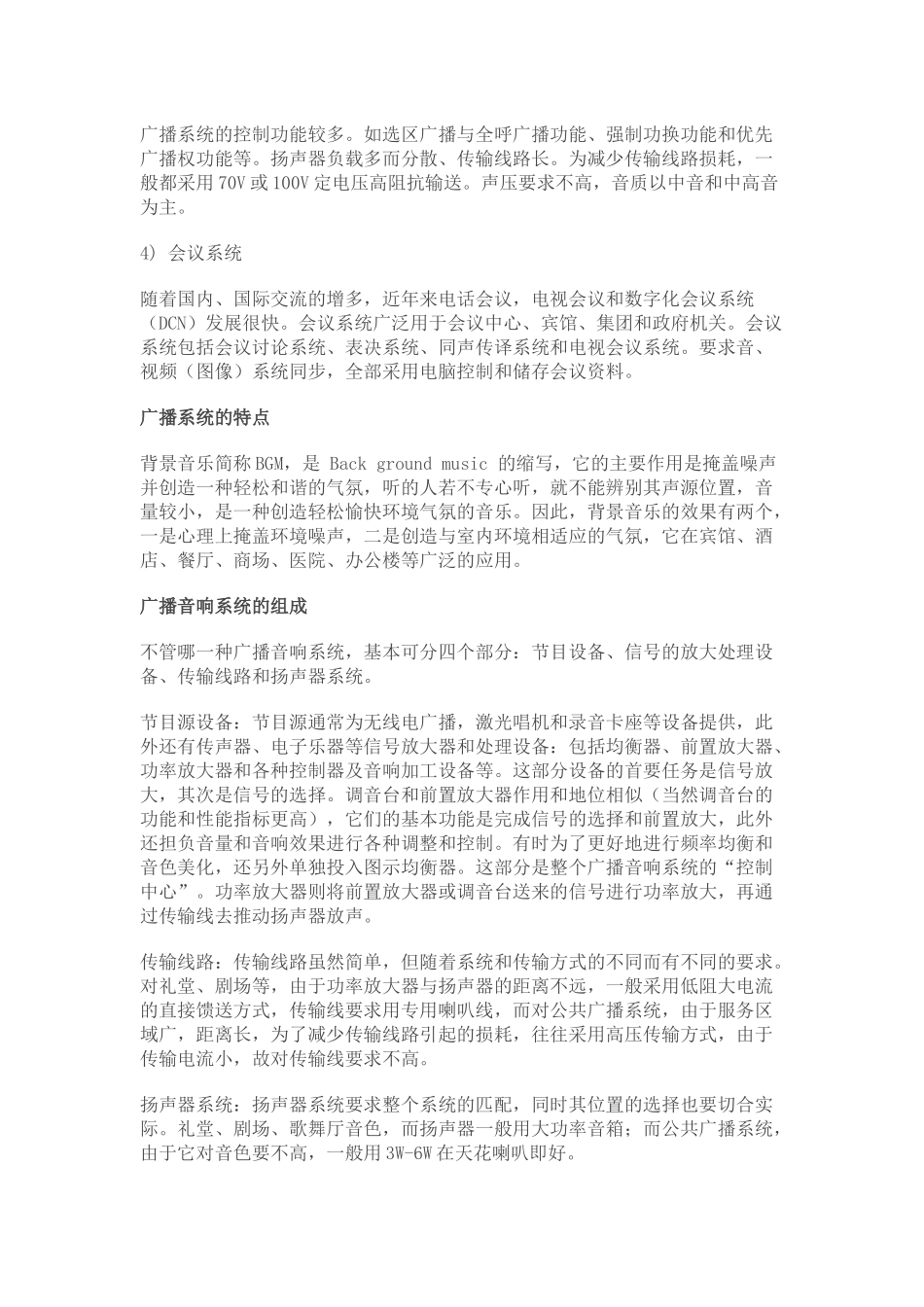 公共广播系统概述_第2页