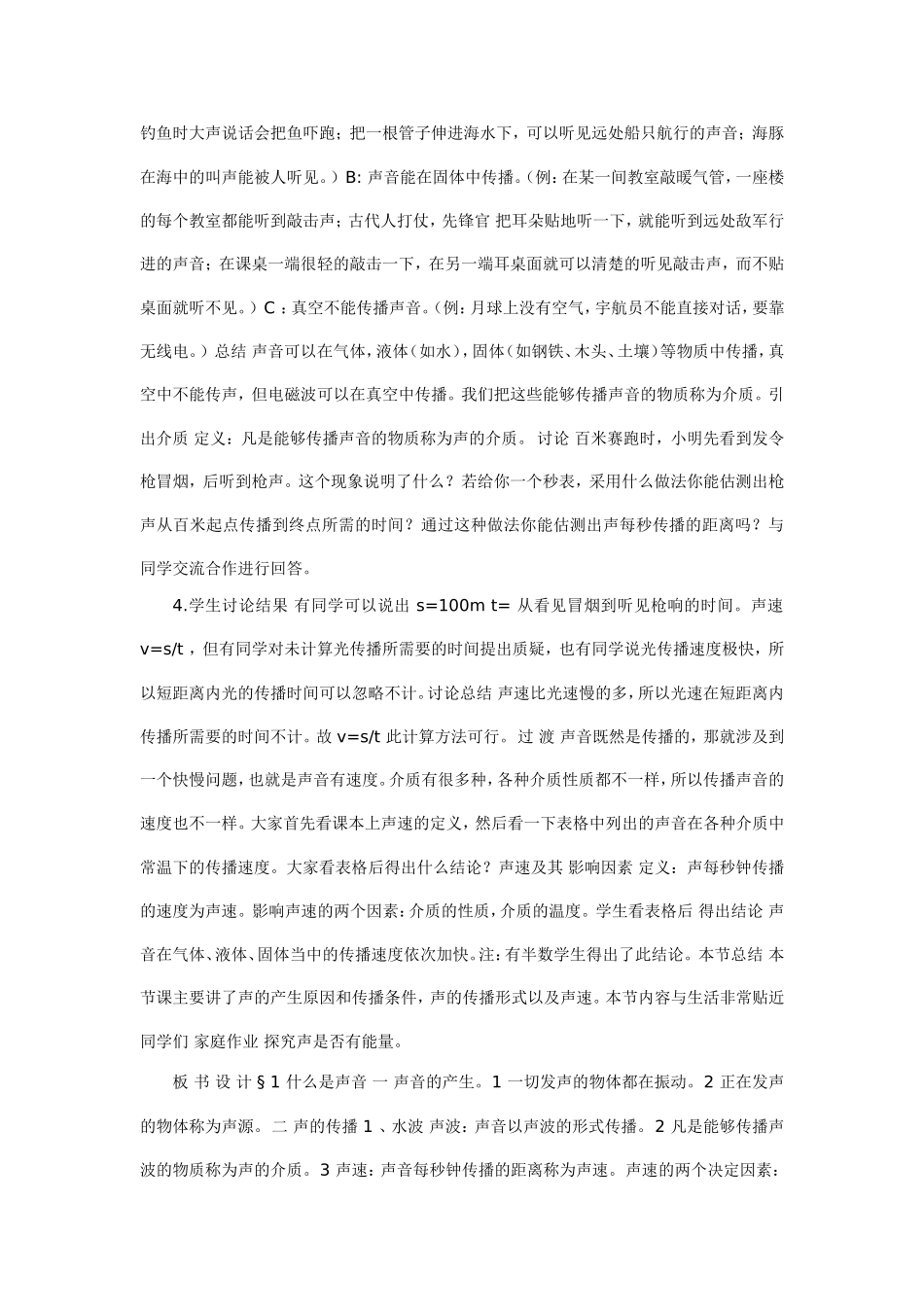 第一节---什么是声音_第2页